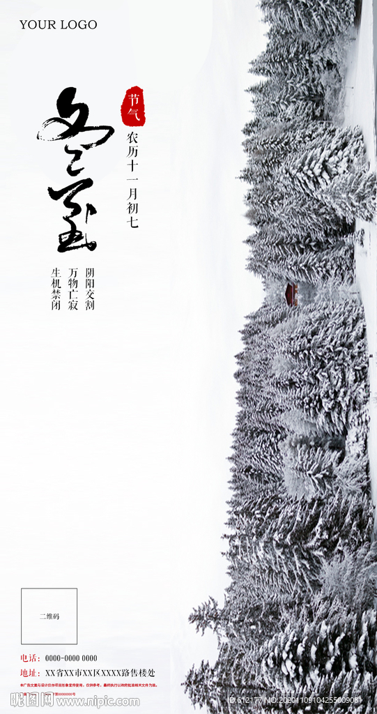 冬至节气地产微信朋友圈广告