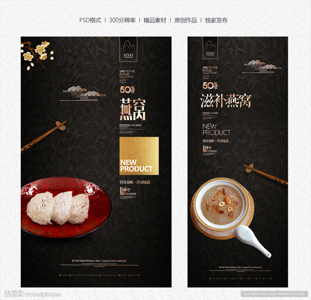 燕窝海报 燕窝展板 燕窝广告