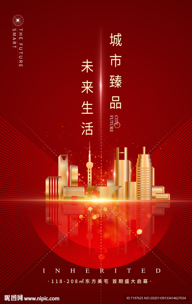 商业红色地产活动