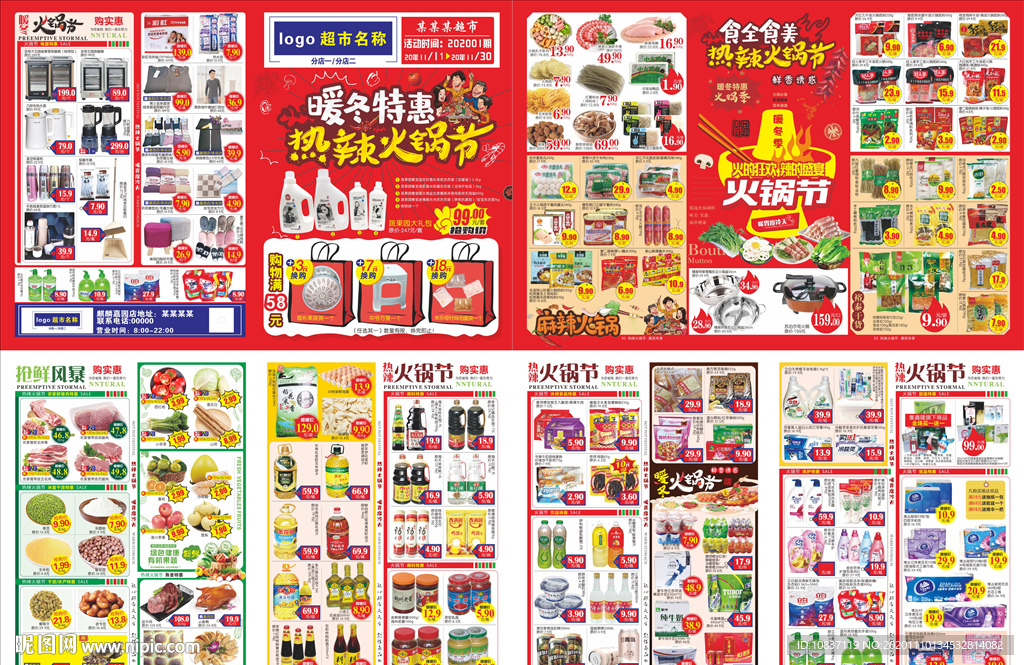 暖冬火锅节超市DM单