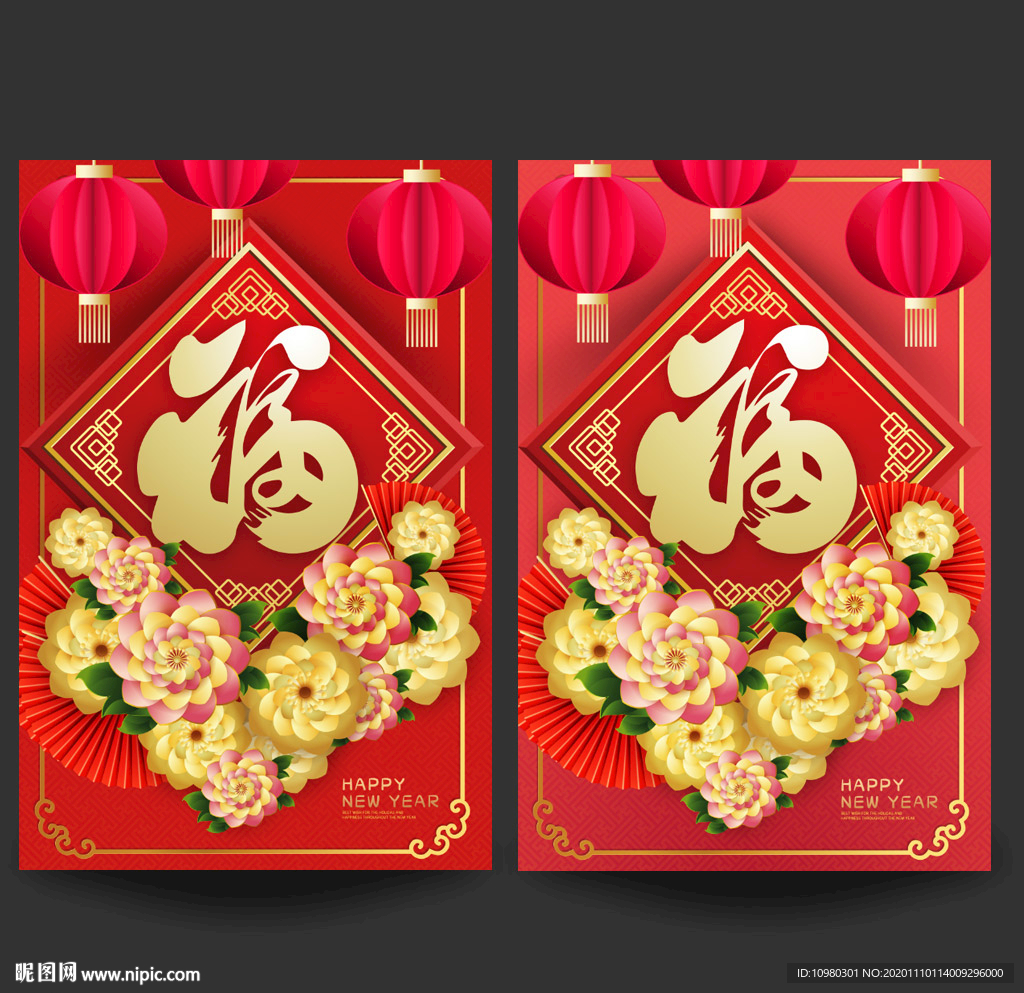 牛年福字 春节福字 创意福字