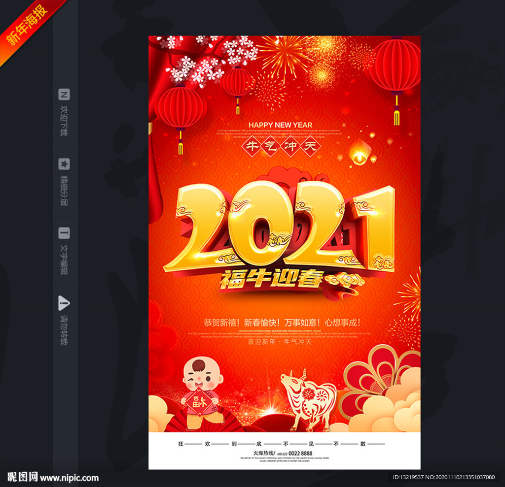 2021牛年海报2021牛年