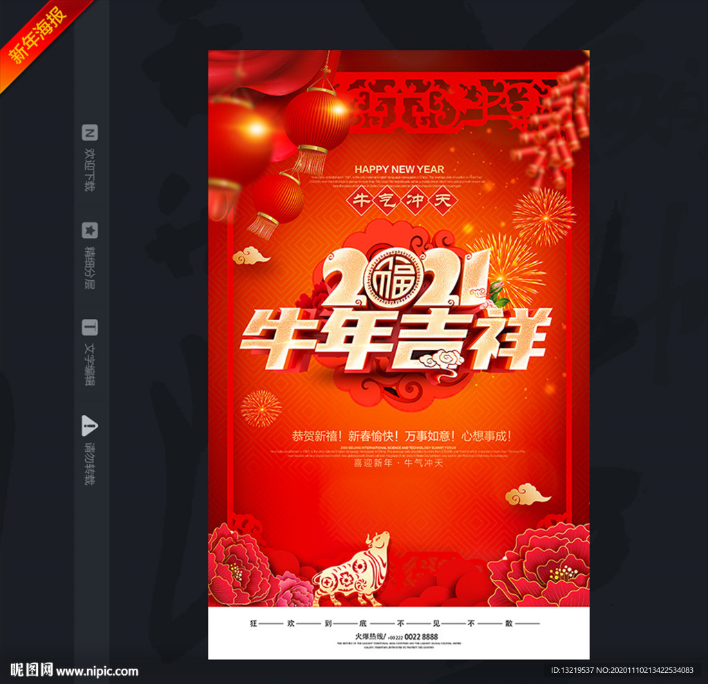 2021牛年海报2021牛年