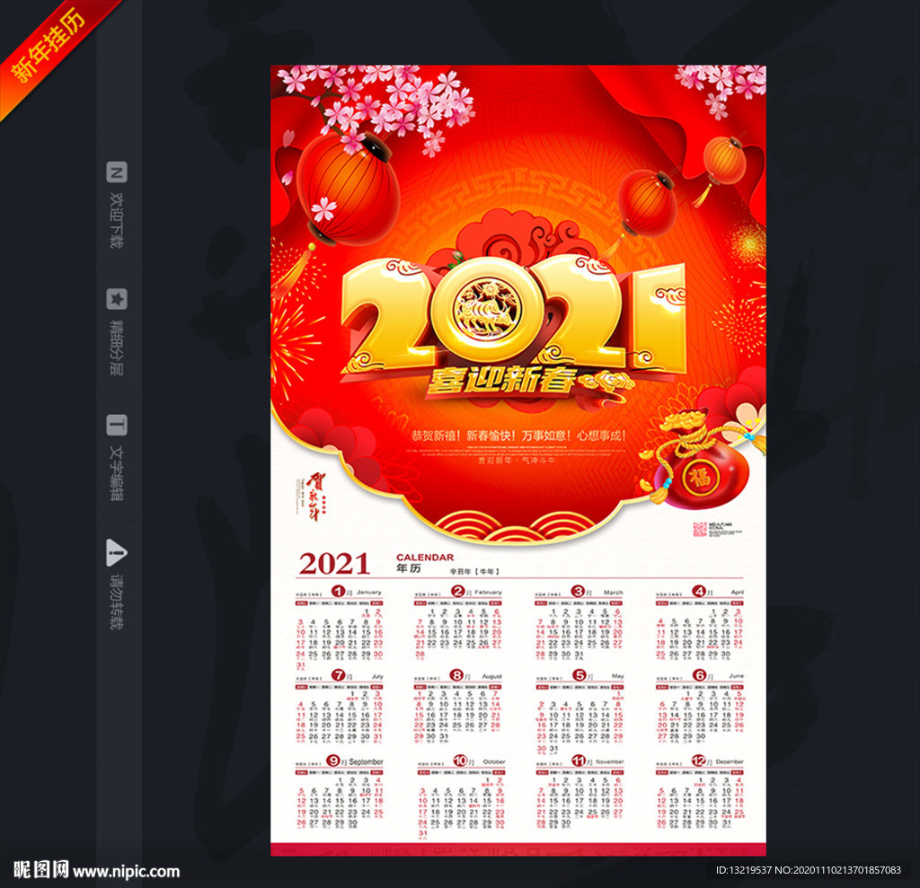 2021年牛年挂历