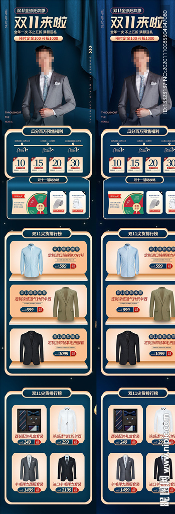 双11男装西服电商手机店铺装修