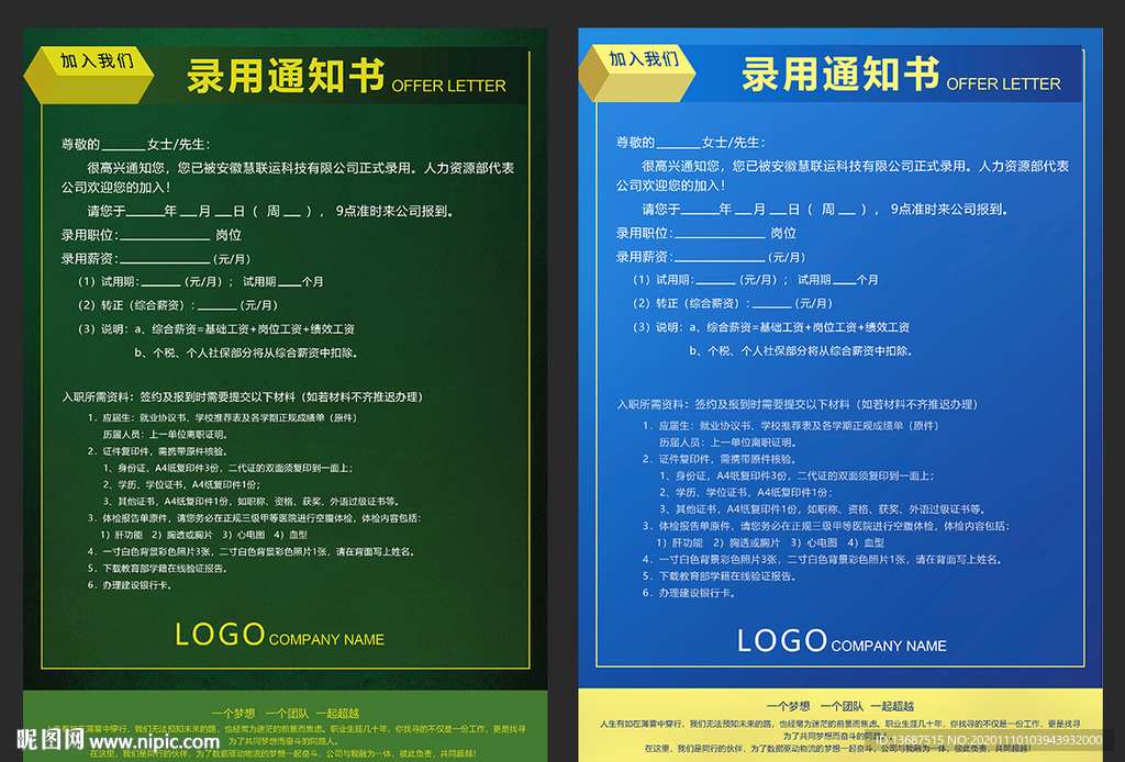 企业公司入职通知书