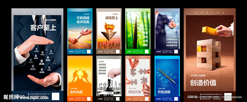 企业文化精神海报