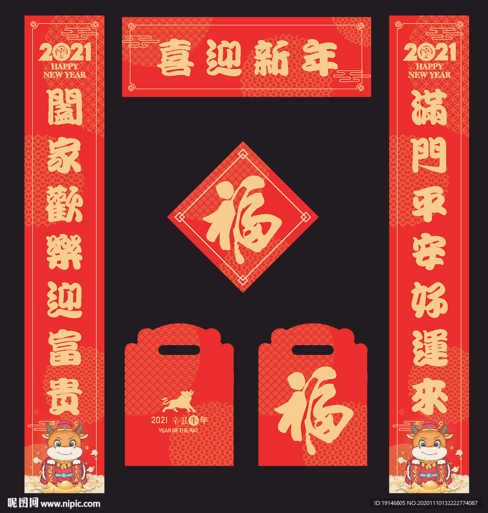 2021年春联福字套装