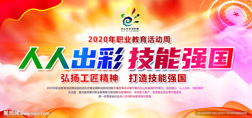 2020年职业教育活动周