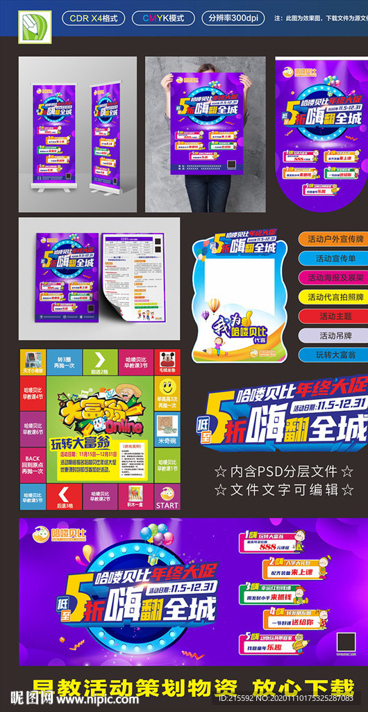 早教年终大促活动物资