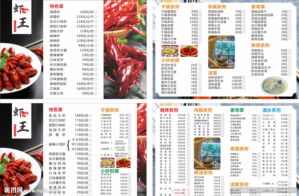 小龙虾菜单