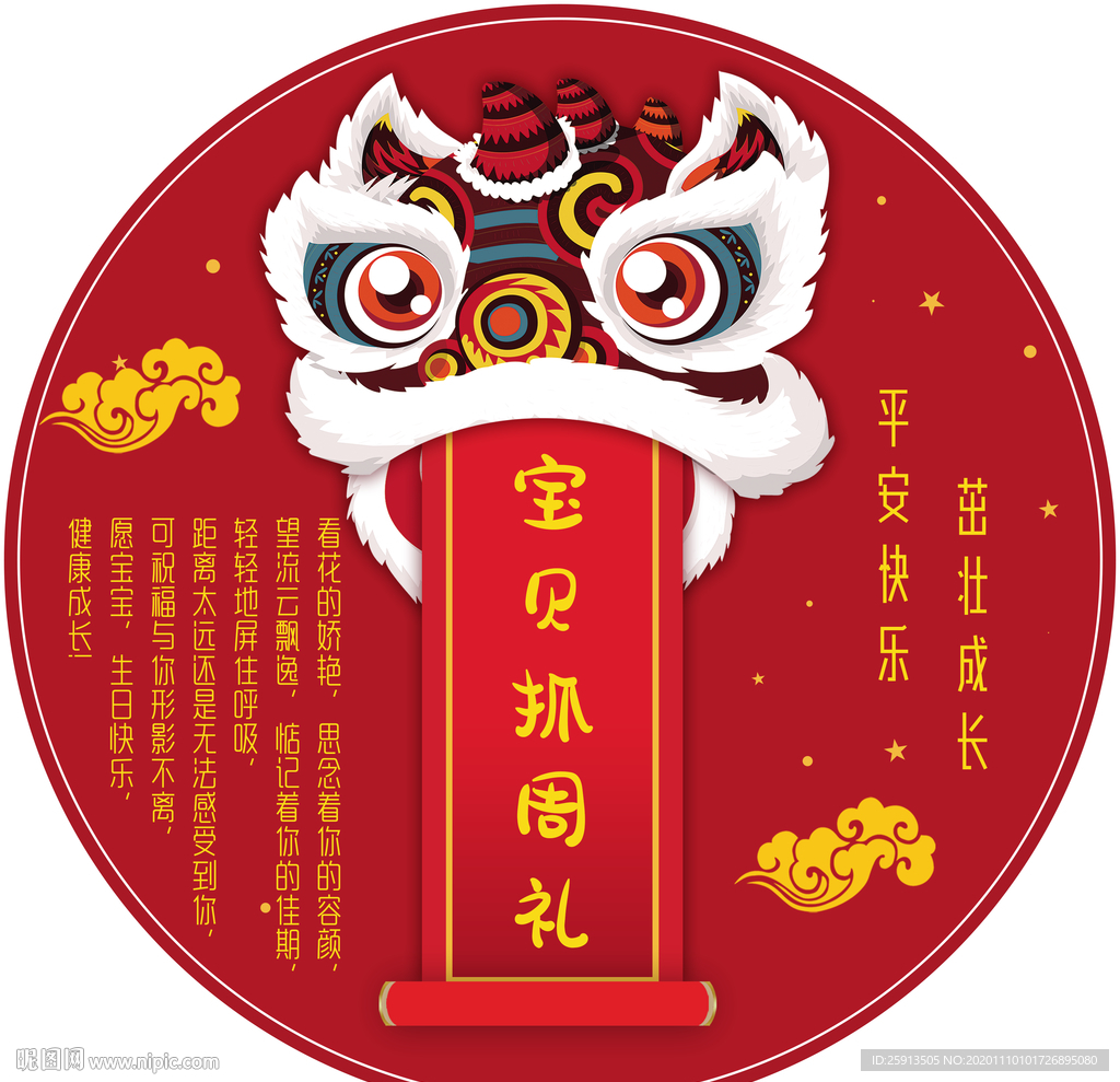 醒狮中式抓周生日海报图片