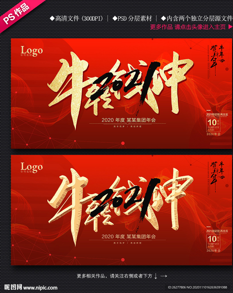 2021牛年年会背景板牛转钱坤