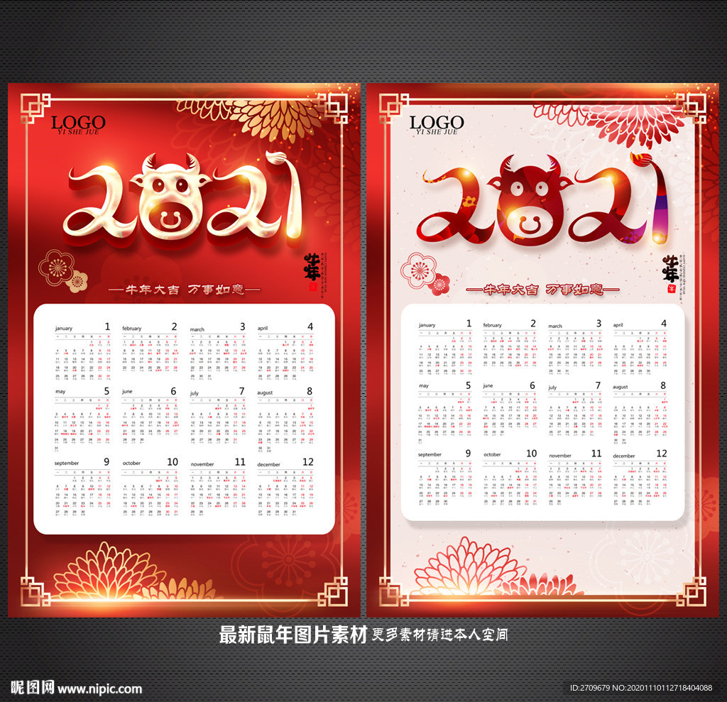 牛年日历 2021日历
