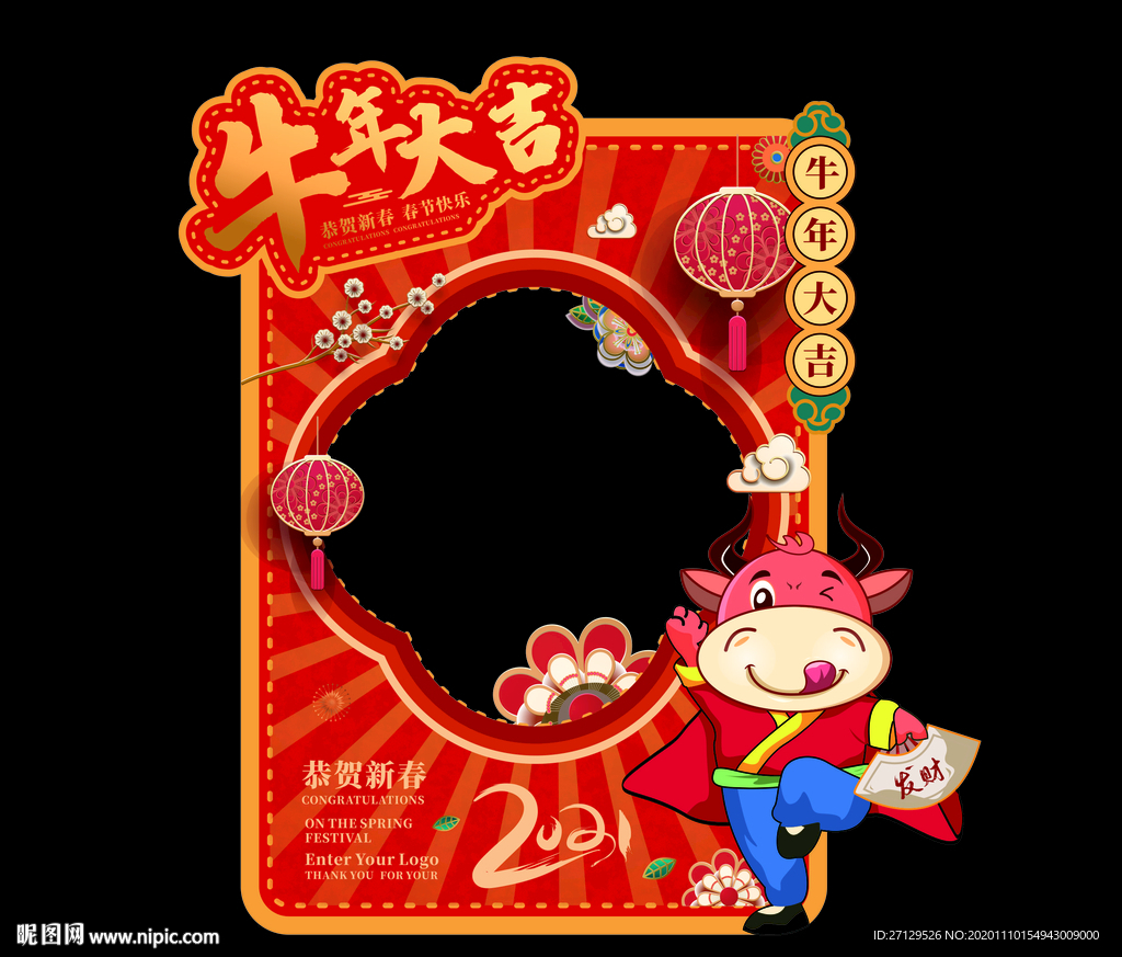牛年拍照框