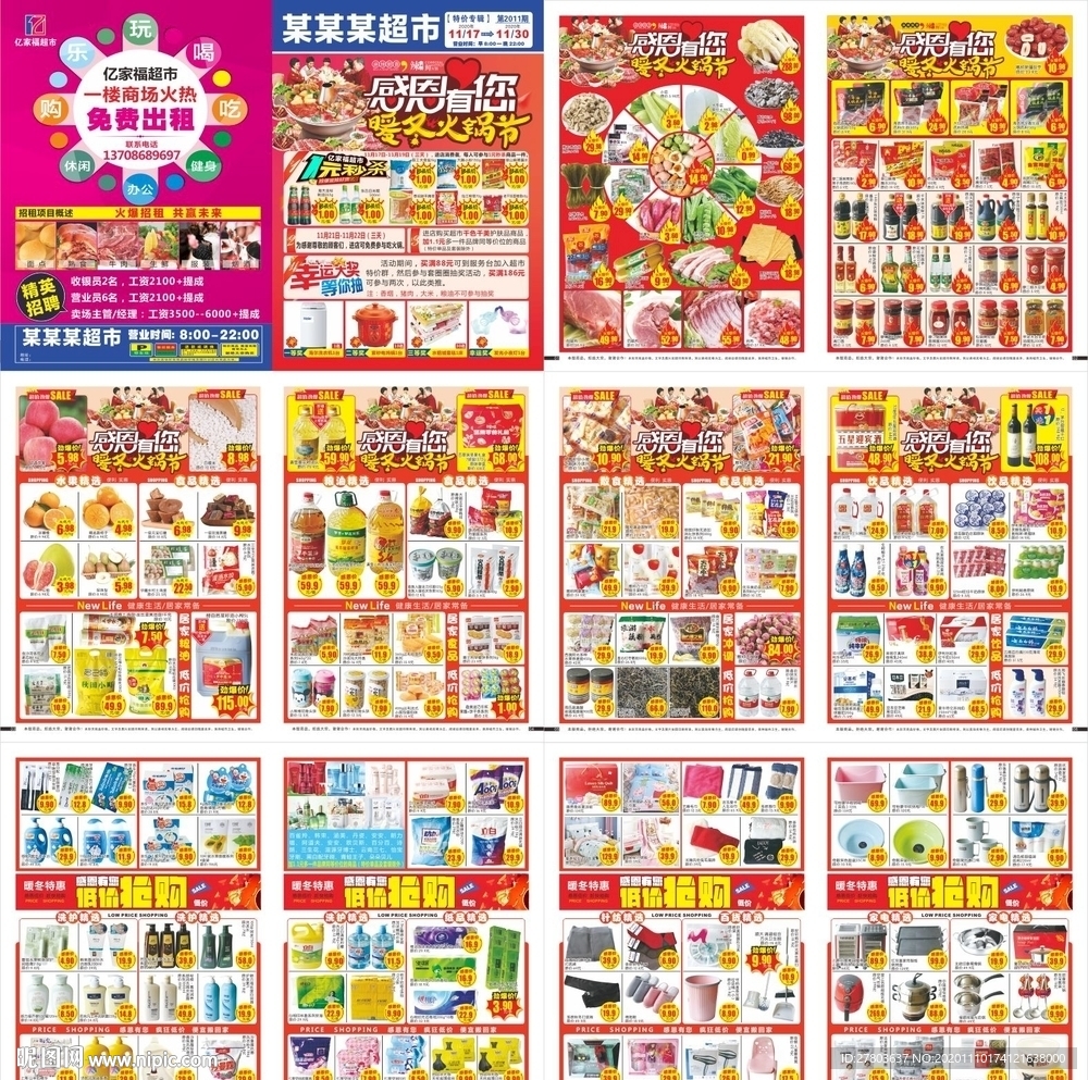 超市感恩节火锅节DM海报