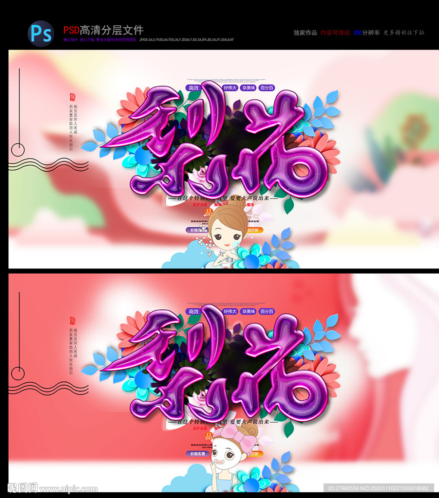 护肤海报  女性用品