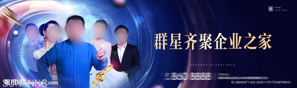 地产明星活动广告