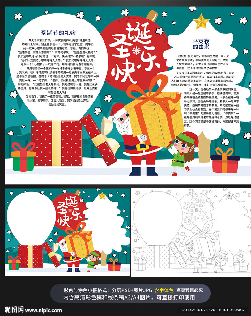 圣诞节圣诞快乐平安夜小报手抄报