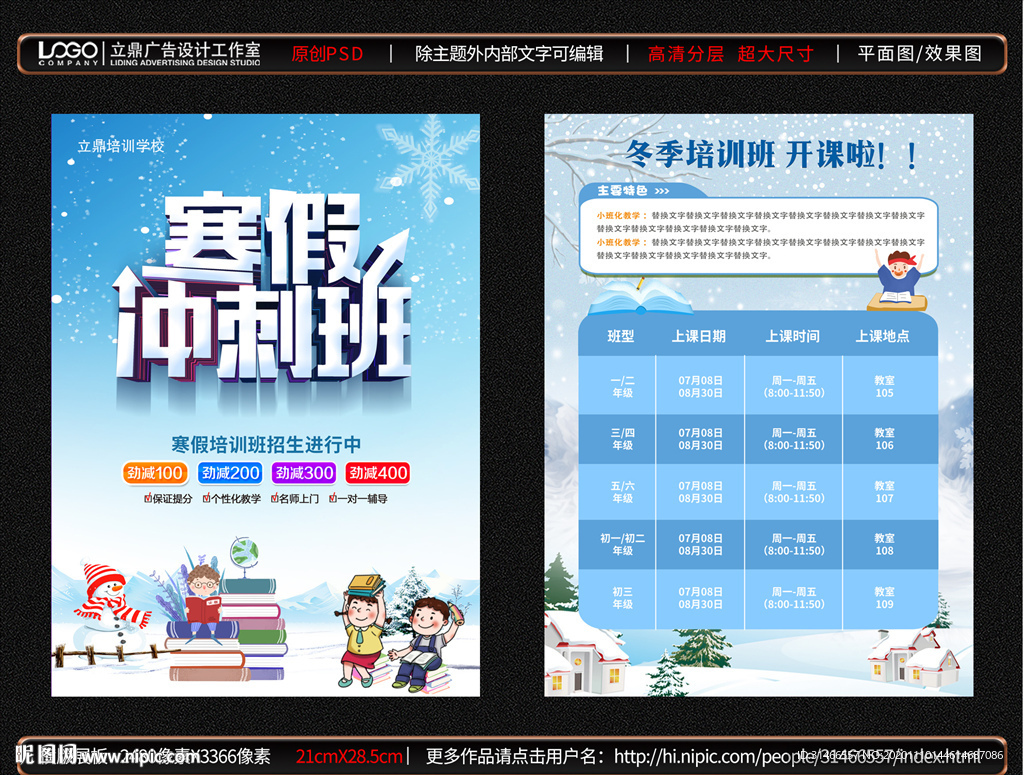 寒假班培训宣传单