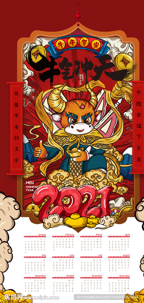 2021牛年挂历