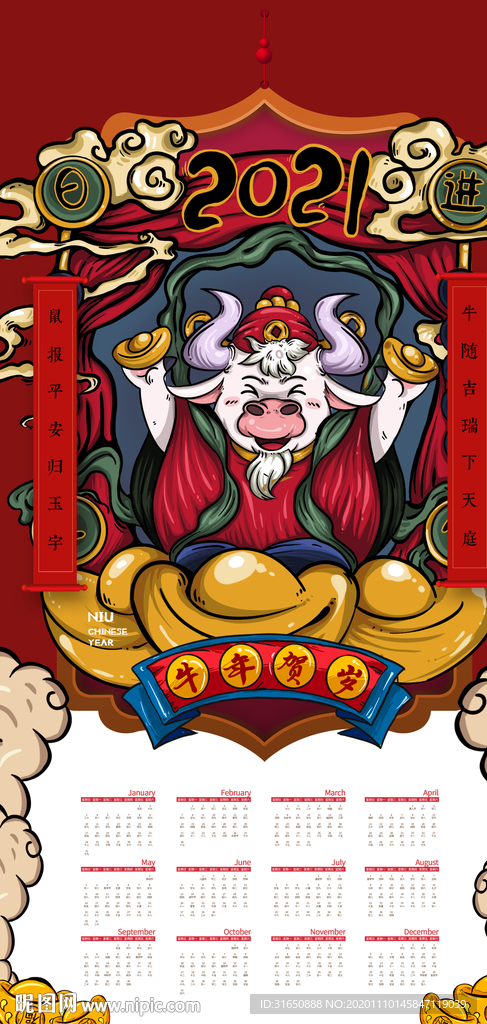 2021牛年挂历