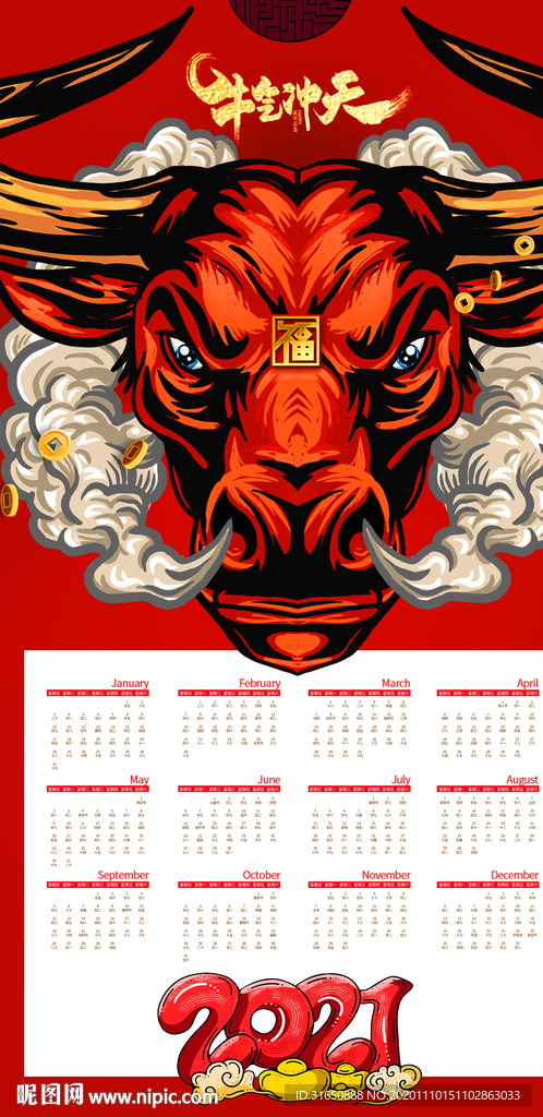 2021牛年挂历