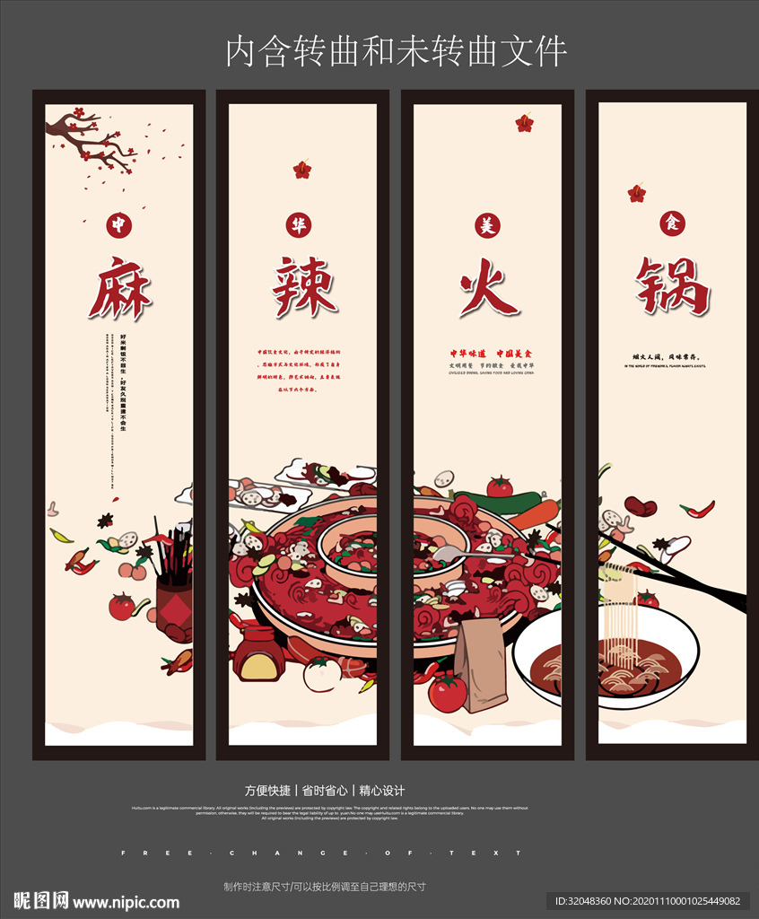 餐饮美食火锅挂画展板