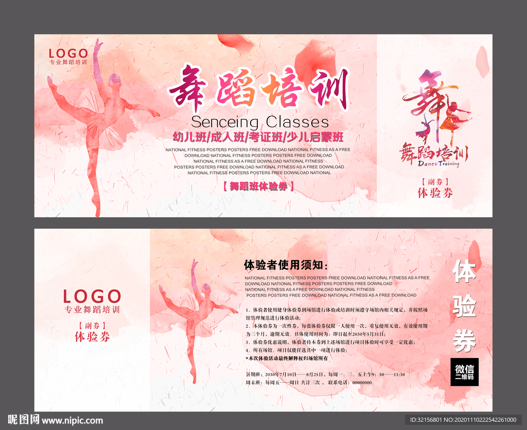 舞蹈培训代金券