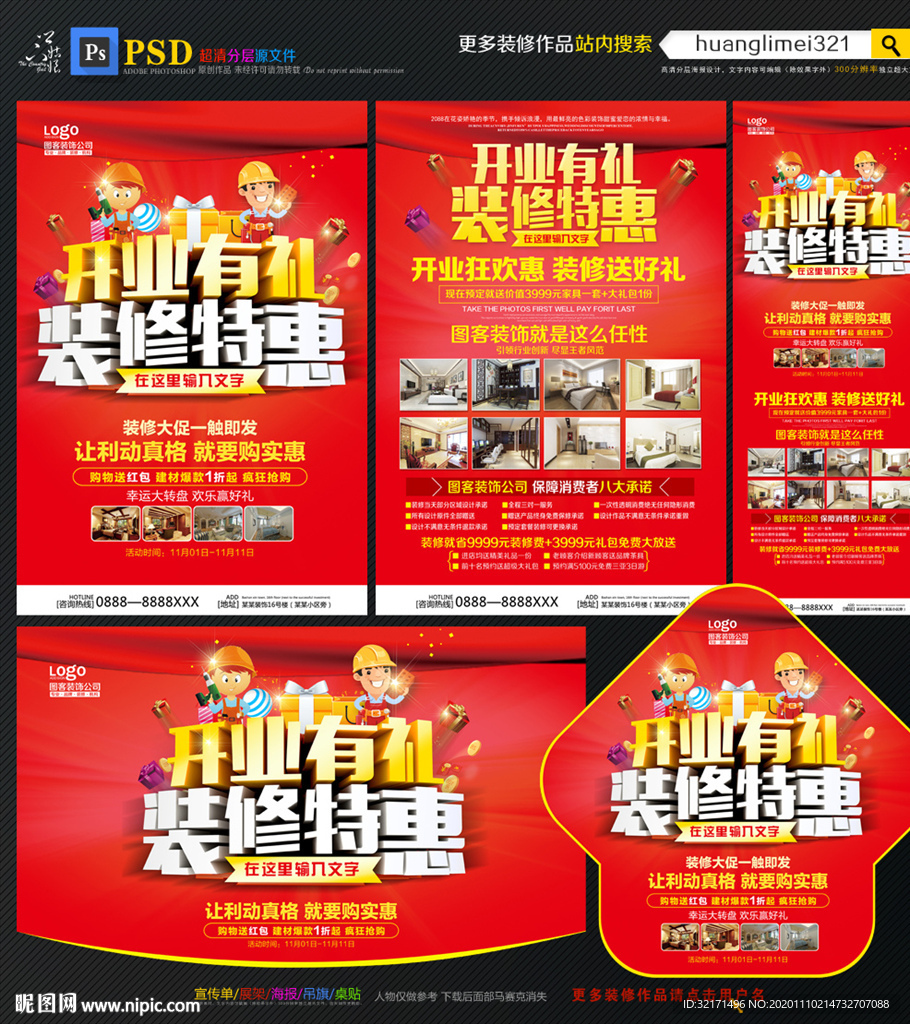 开业装修宣传单DM