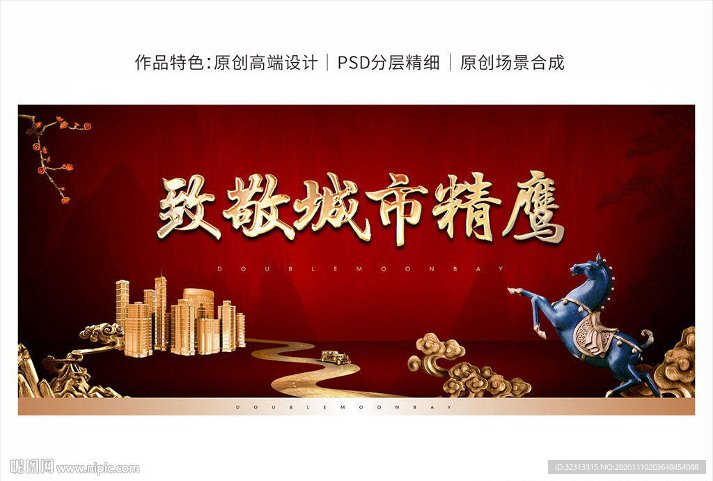 中国风开盘背景板