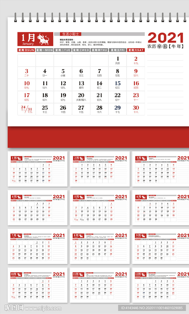 2021牛年台历背页模板