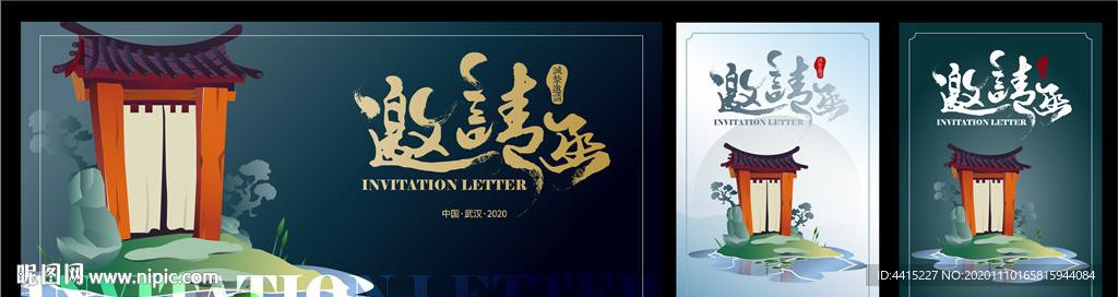邀请函套装