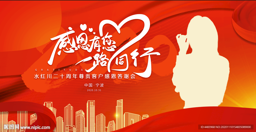 高感恩有你一路同行背景