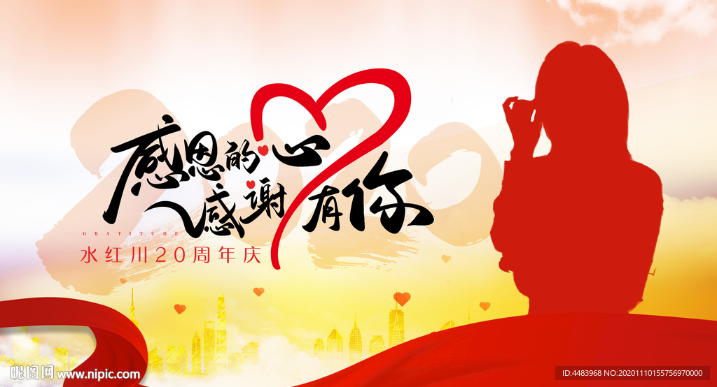 感恩的心感恩有你背景