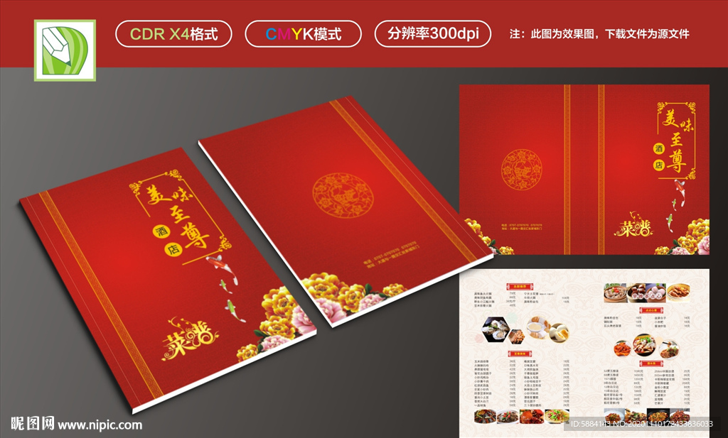 中式菜谱 红色菜谱 酒店菜谱