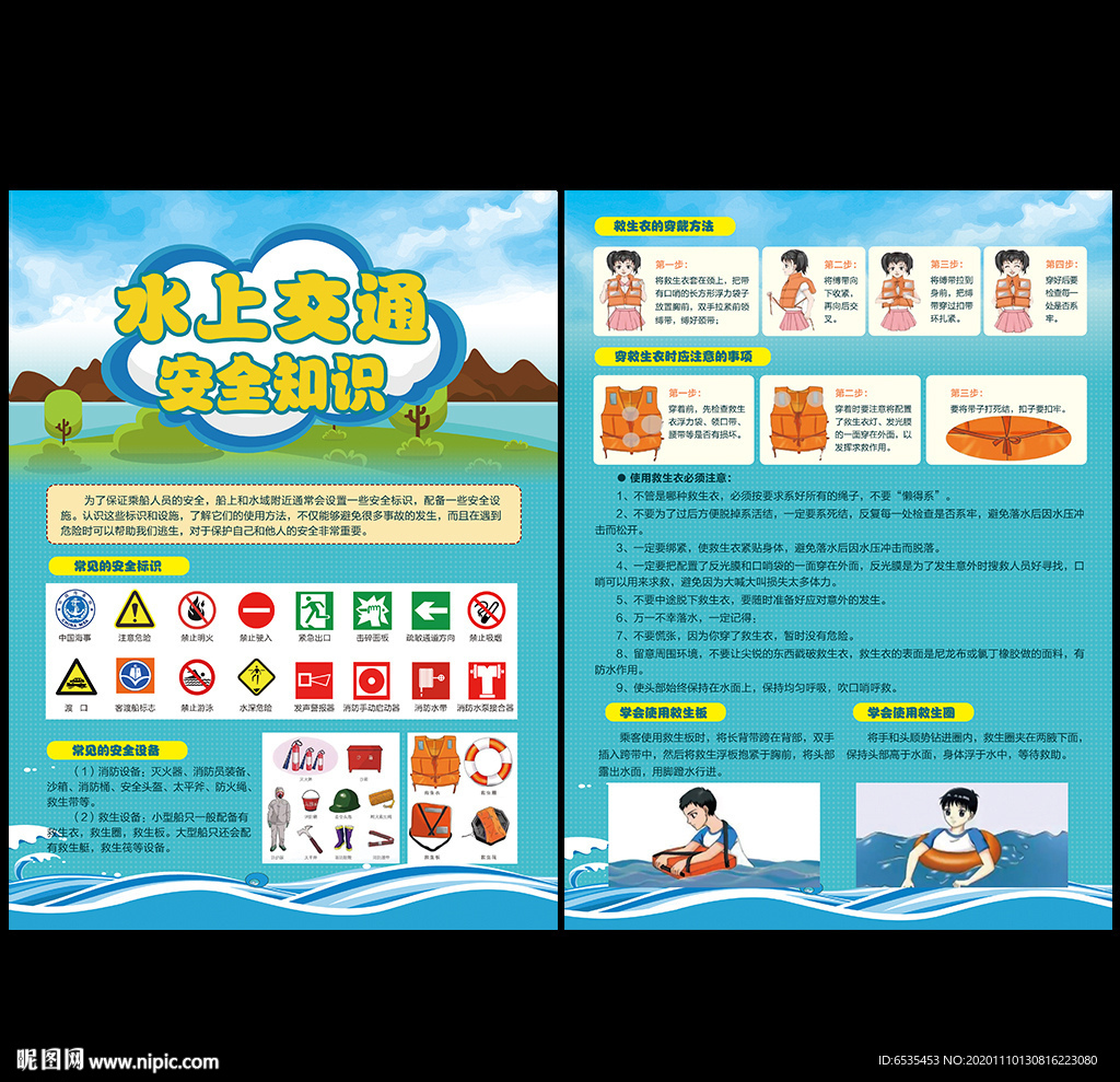 水上交通安全宣传单