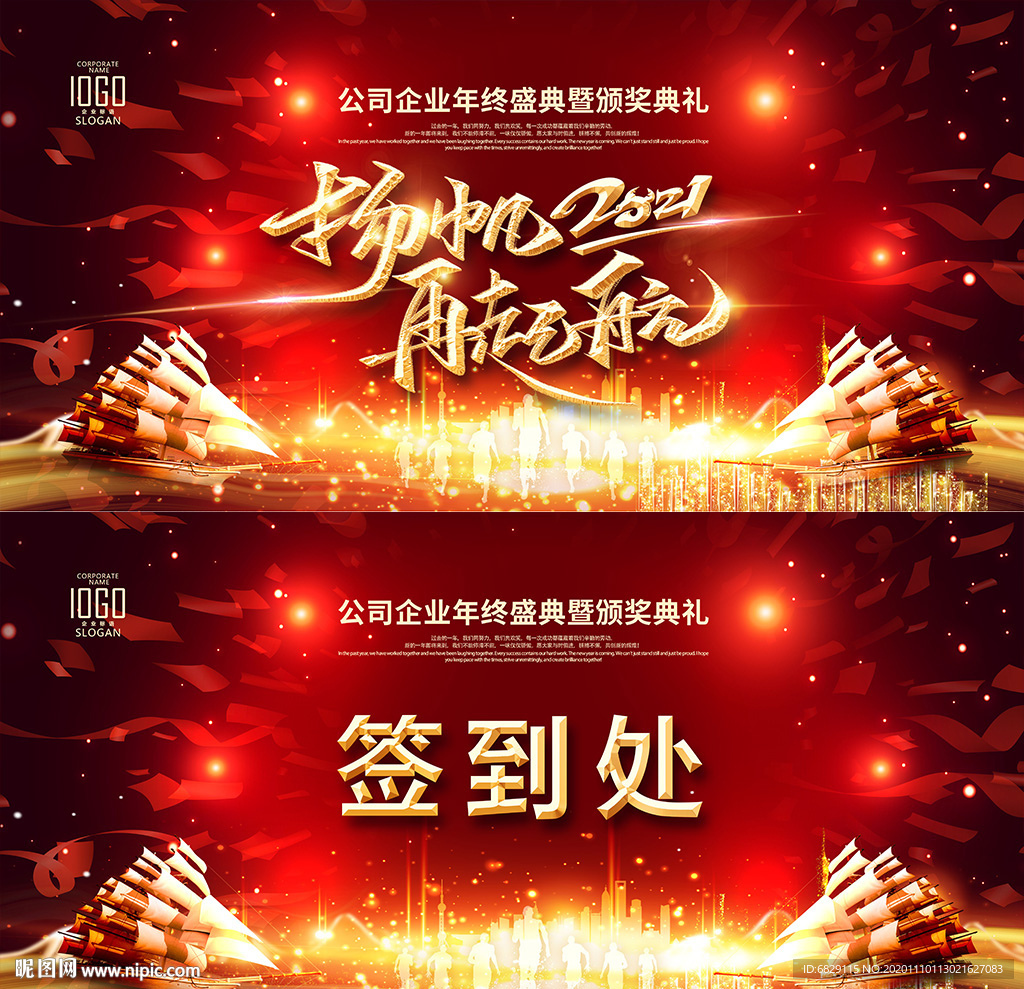 2021年会背景舞台