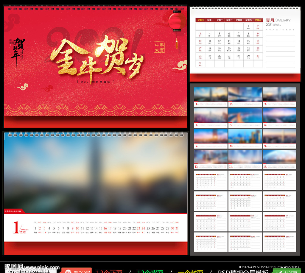 2021牛年台历设计