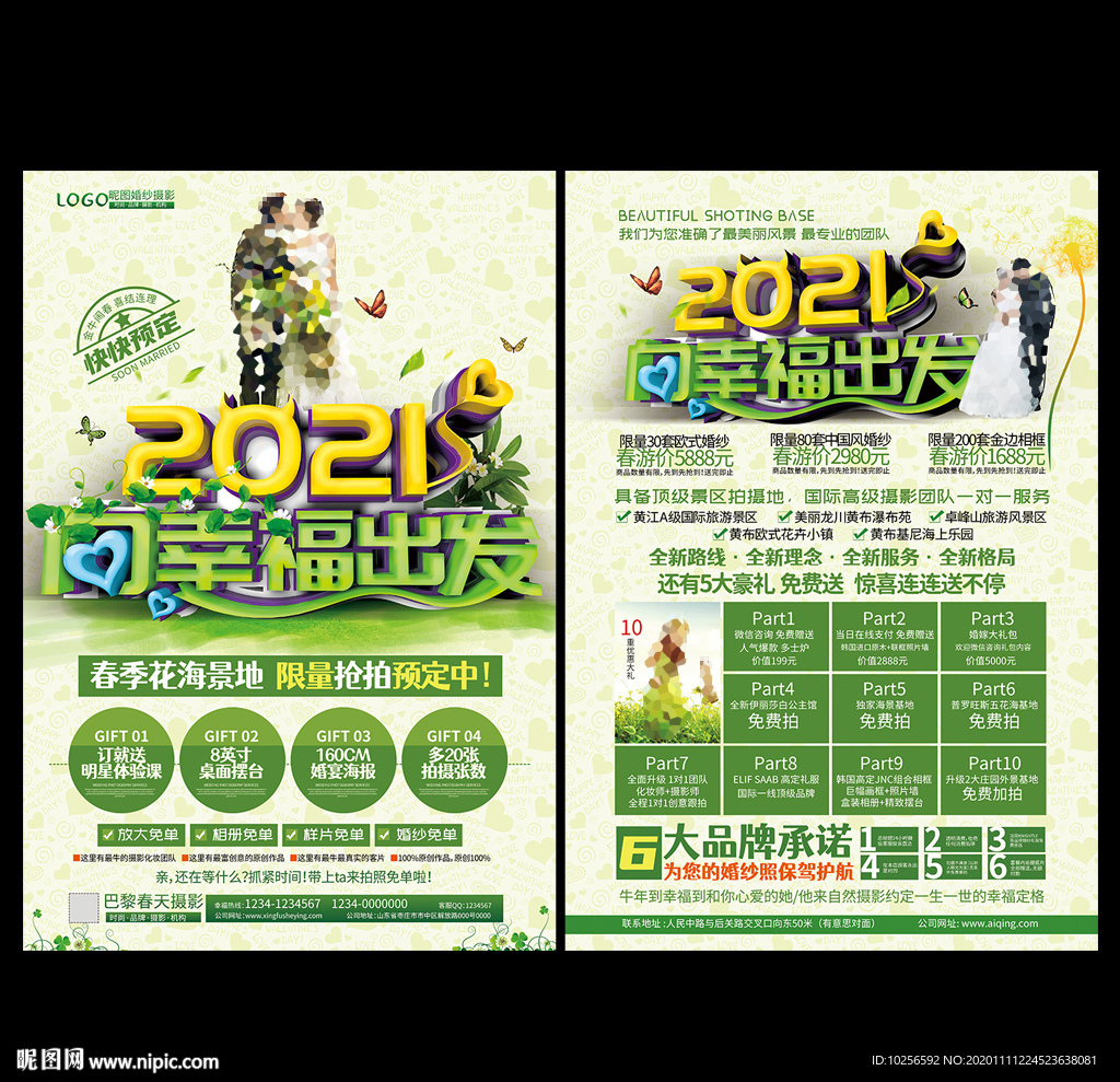 2021年婚纱影楼活动宣传单
