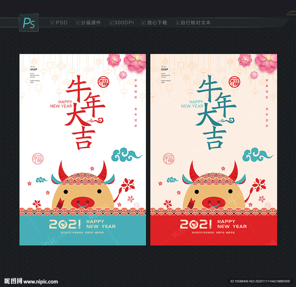 牛年海报 牛年大吉