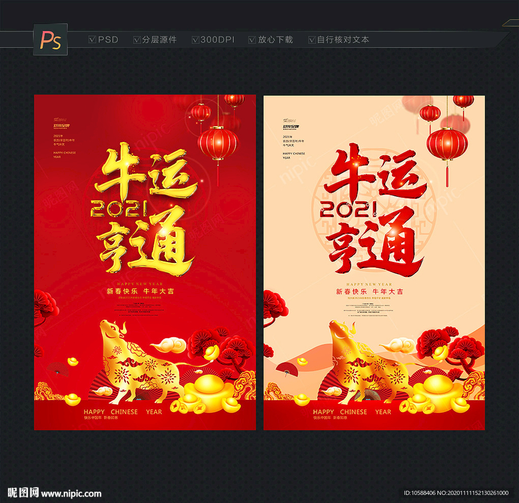 2021牛年 牛年海报