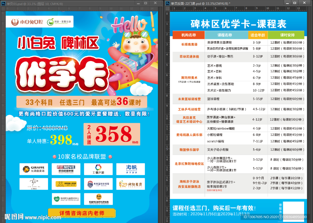 优学卡 亲子单页