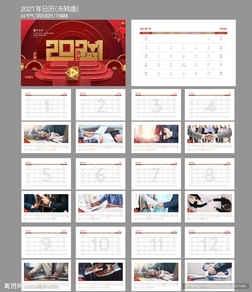 2021牛年企业日历台历设计