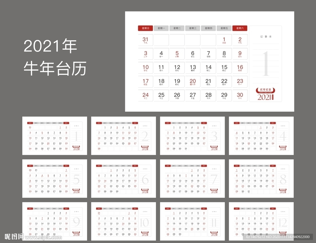 2021牛年企业日历台历设计