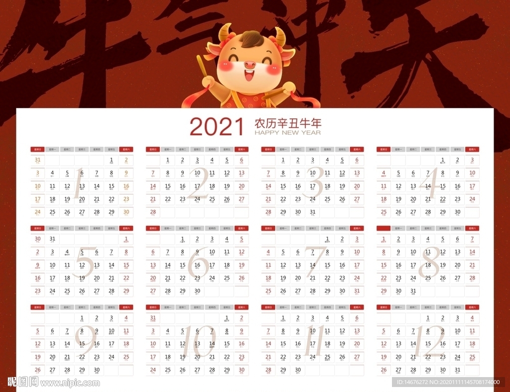 2021牛年企业日历台历设计