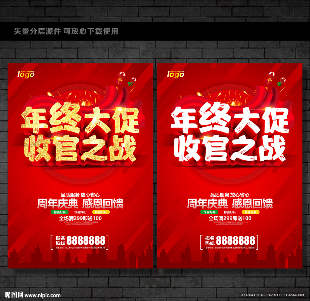 年终大促收官之战