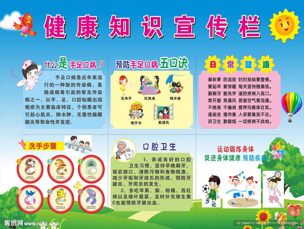 健康知识宣传栏