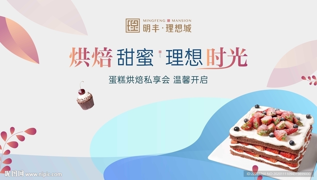 蛋糕烘焙周末活动主画面