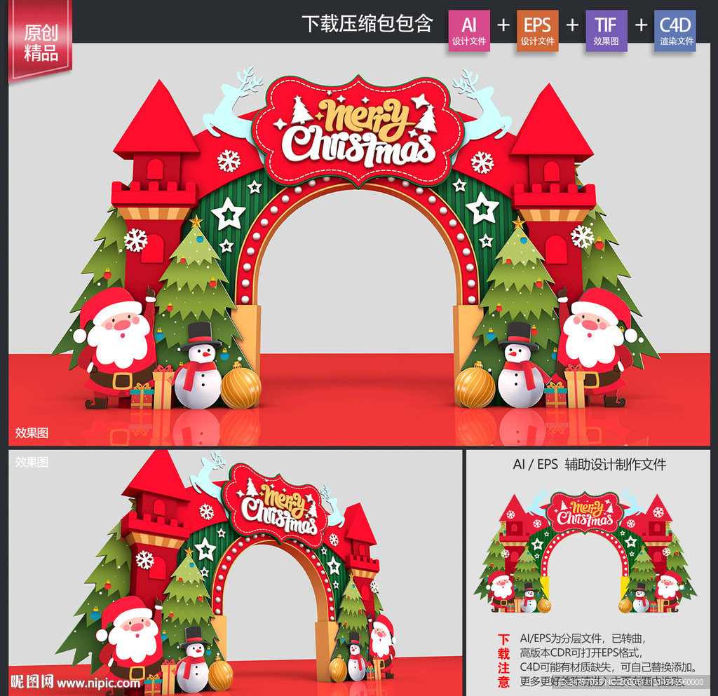 圣诞节拱门